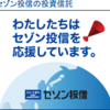 「セゾン投信に10年以上投資して経験した大事な事」