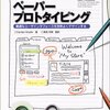 アジャイル・ユーザビリティを読んだ。