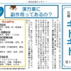 漢方薬に副作用ってあるの？ 【院内広報キトキト第10号】