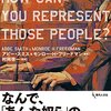 アビー・スミス「なんで、「あんな奴ら」の弁護ができるのか？」