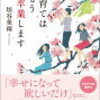 【読書感想】子育てはもう卒業します (垣谷美雨)