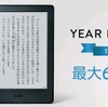 【12/30まで】Kindle「Fire(8980円)」が3480円の激安セール！これは絶対買った方がいい！！