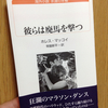 読書日記。『彼らは廃馬を撃つ』