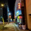 北海道　旭川市　とりせん　/　接客最悪は婆だけじゃない　
