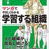 【書評】システム思考になろう『マンガでやさしくわかる学習する組織』