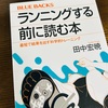 40代運動不足。初めてのランニング、の続き。