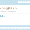 ちょっとTwitter+OAuth(twitteroauth利用)で投稿を試してみた。