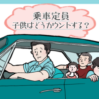 7人乗りに8人は違反 大人と子どもが乗れる人数の一覧表と定員の考え方 クルマのわからないことぜんぶ 車 初心者のための基礎知識 Norico ノリコ