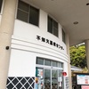 デコポンの里にあった銘店！不知火温泉センター