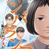 アンバランス～私だけがブスだった～ネタバレ全話・最新9話解説！崩壊する友情と復讐の結末