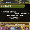 【パズドラ】火の猫龍……威嚇か毒を積もう：B組のAndroid版パズドラ報告第396回