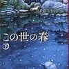 「この世の春」これは心の病か、それとも本物の怪異か