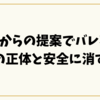 Siriからの提案でバレる？表示の正体と安全に消す方法を徹底解説