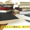 コロナ騒動中に見つけた新しい趣味