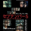 映画『セプテンバー５』あらすじと評価／1972年9月5日に起こったミュンヘンオリンピック事件をテレビクルー目線で描く【アカデミー賞脚本賞ノミネート】