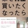 2009年下期不動産価格動向予想「車が売れない時代に不動産は売れるのか」