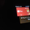 Applewatchでメルペイの設定