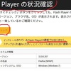 今日はWindows Updateの日 Windows7の人はAdobe Flash Playerのインストールも忘れずにね