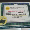 進研ゼミ中学準備講座のコース登録をしました。