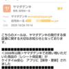 ヤマダ電機を騙る詐欺メールにご注意　インスタでも「なりすまし行為」が（怒）