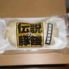 明石ビブレで「新珠食品 伝説の豚まん」を買って食べました