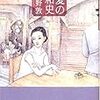  恋愛の昭和史／小谷野敦