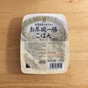 レンジのご飯に慣れると炊飯器には戻れない