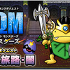 【DQMSL】「ふしぎな旅路・闇」開催！ギガヒーローを仲間にしよう！