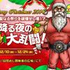 【ドラクエ10】クリスマスイベ後半ネタ満載限定衣装がもらえたり！無料で3悪霊の練習ができたりおもしろｗ