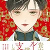 『口紅 美しき軍医の一生(1)/川端新/実業之日本社』の感想