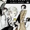 原作：朝霧カフカ、漫画：春河３５『文豪ストレイドッグス』第1巻・第2巻（角川コミックス・エース）