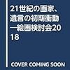 想像上の生き物