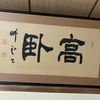 興味あることリスト②
