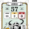 ワンピース　第7回　ナレッジキング　成績速報は57点　エラーが頻発？バグ？再試験は？