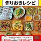 1週間3000円作りおきレシピ／あおにーな