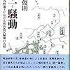 「武一騒動」西洋人から見てもとても不思議だったみたいです。