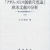 1197中川栄治著『「アダム・スミス価値尺度論」欧米文献の分析――基本的諸問題を巡って――』（下）