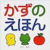 2歳児に算数を教えたみた。くもん？しちだ？