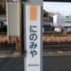 東海道線