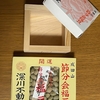 初不動