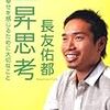 上昇思考　幸せを感じるために大切なこと （日本代表長友選手の本）