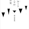 田中里尚 - リクルートスーツの社会史