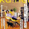 雑誌『クウネル　やっぱり家が好き！』『アンド プレミアム 朝を楽しむための28のこと』『おつかれさまスープ』感想