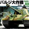 【ウォーゲーム】エポック社ワールドウォーゲーム：大半が再販されていたのね【驚き】