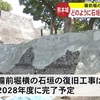  熊本城備前堀の発掘調査　どのようにして石垣積まれたのか判明【熊本】    