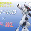 ★成澤広幸先生おすすめ！★　眼視も撮影も楽しめるフルセットのご紹介