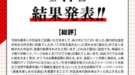 第14回「月例漫画賞」結果発表！！！