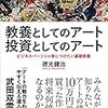 アート入門おすすめの2冊。
