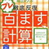 陰山メソッドはお手頃価格で使い勝手がいい教材ー次女の家庭学習【年長6月】