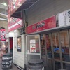 たこ焼道楽 わなか 天四店
